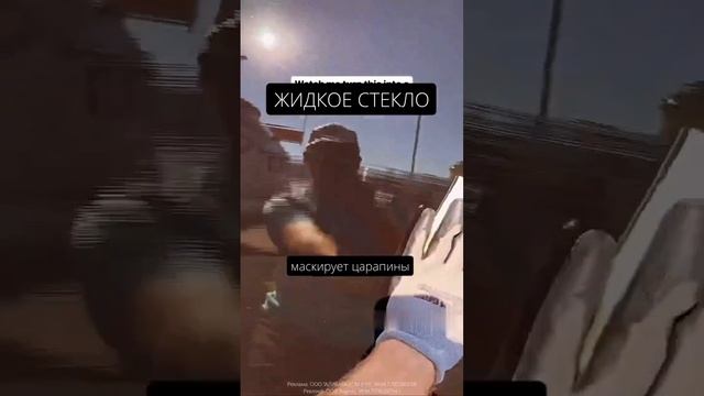 Жидкое стекло для авто
