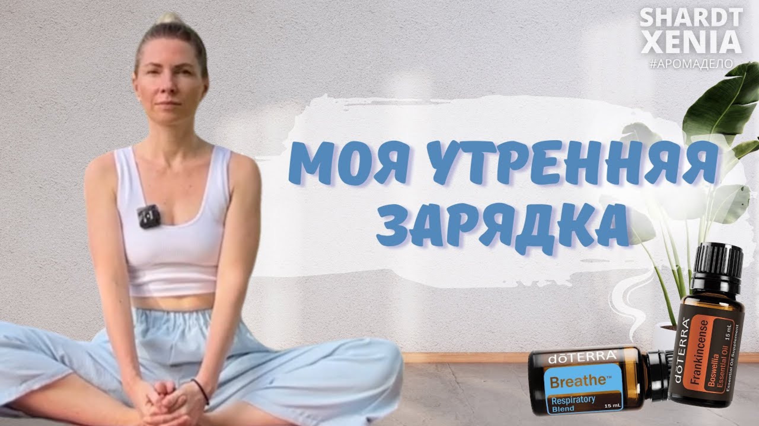 Лучшая утренняя зарядка. 15 минут до полной энергии