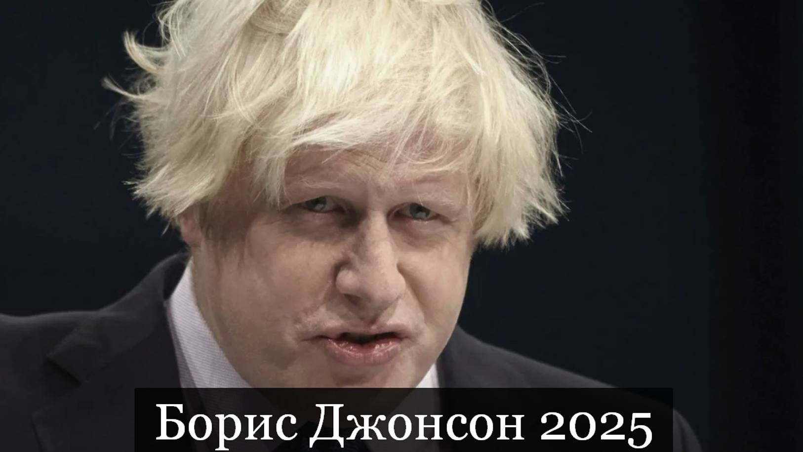 ТАРО #Аврора #гадание Борис Джонсон 2025