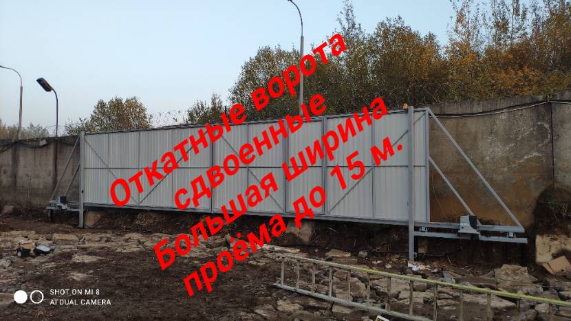 Откатные сдвоенные ворота