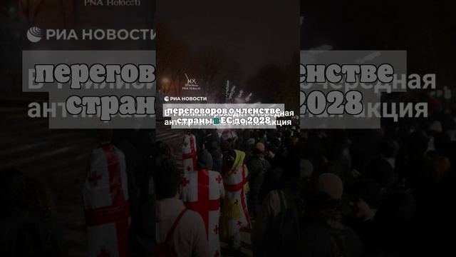 В Тбилиси прошла акция протеста с требованием проведения новых выборов