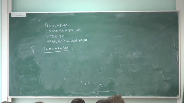 Лекция 04. Конструкции колец, подкольца