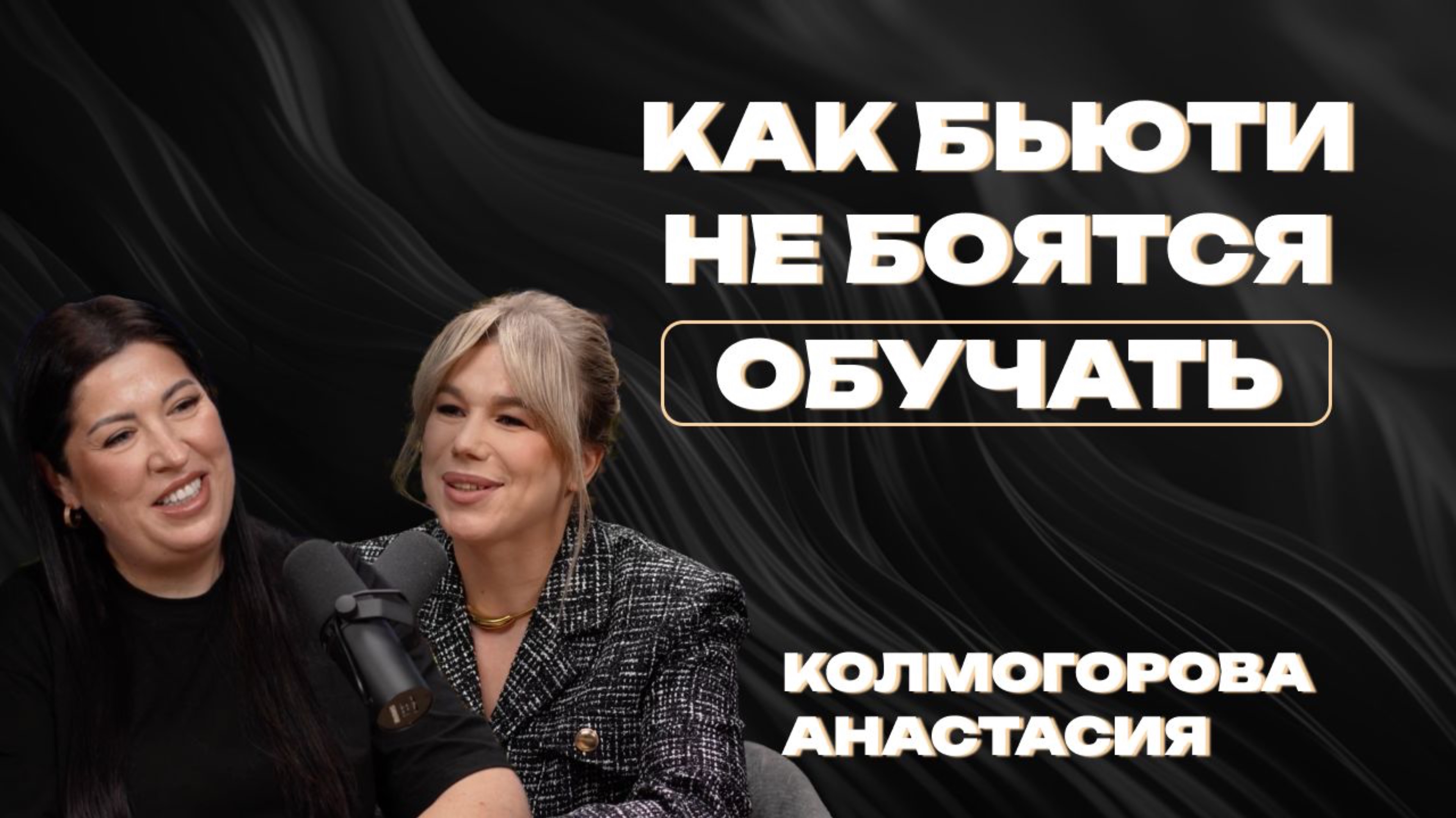 Как преодолеть страх и уверенно начать обучать других