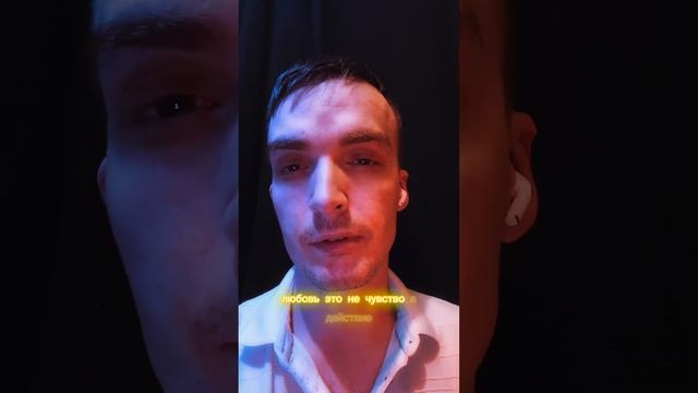 Любовь это не чувство #shortsvideo