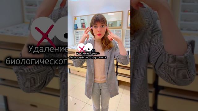 Зачем меняют хрусталик в глазу?!
