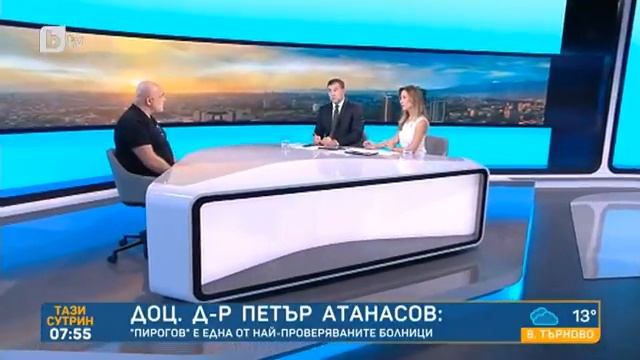 Тази сутрин: Доц. Петър Атанасов: Няма пациенти фантоми в „Пирогов“, 99% съм ги консултирал аз