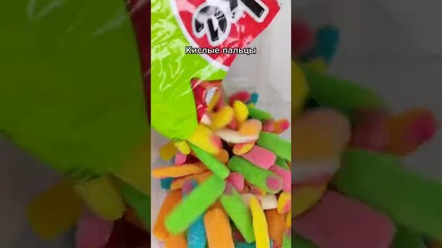 Мармелад/Вкусняшки/Ням-Ням/Ставь лайк😍