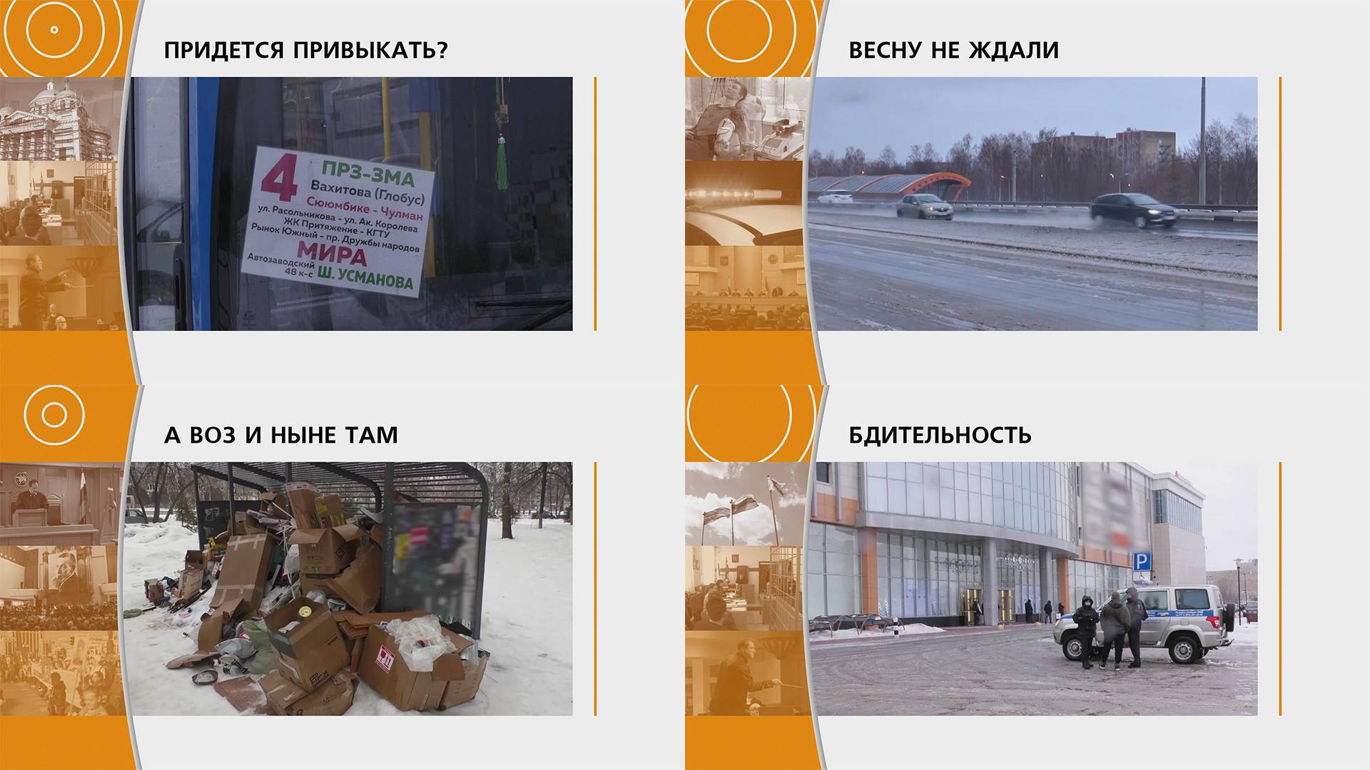 Прямой эфир: "ГОРОД в 19:00" 09.01.2025