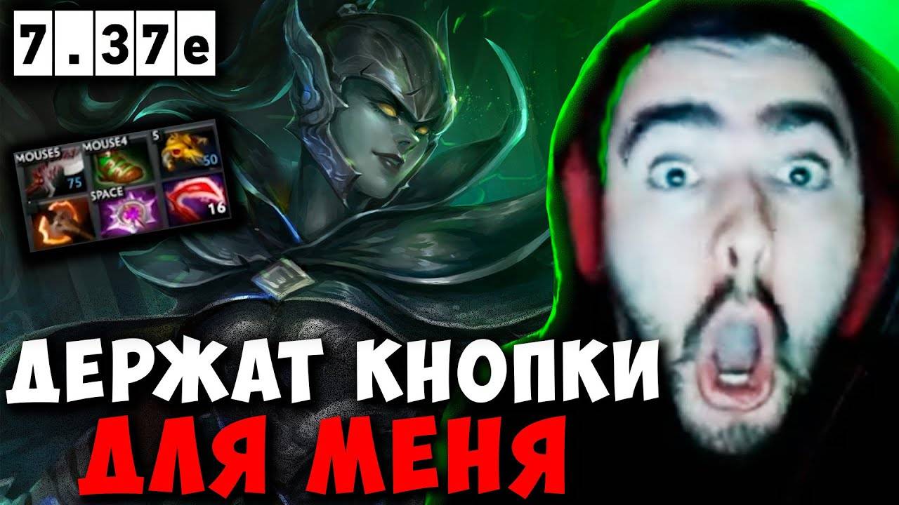 STRAY ДЕРЖАТ КНОПКИ ДЛЯ МЕНЯ ! СТРЕЙ ФАНТОМКА 7.37e carry mid dota 2 ! Лучшее со Стреем