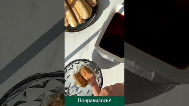 Тирамису. Легкий десерт. Как приготовить тирамису из печенья савоярди #shorts