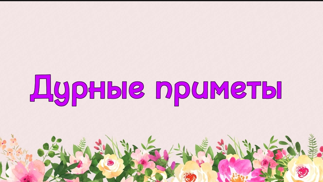 46. Дурные приметы (Ключ счастья) | Абу Яхья Крымский