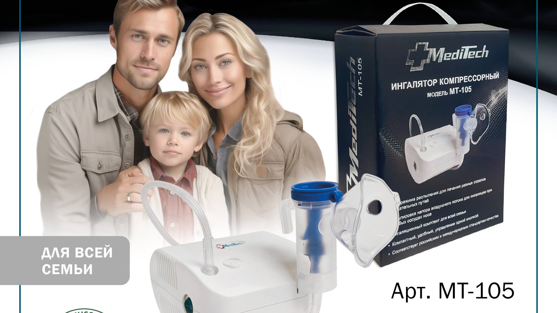 Ингалятор (небулайзер) компрессорный MediTech MT-105