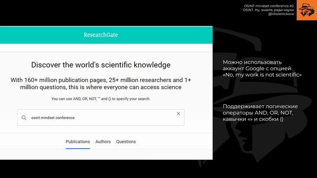 OSINT. Ну, знаете, ради науки | VKolenickova