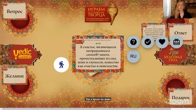 Играем По правилам Творца. Майя и Битту Маллик, Divya Shakti, Вика Мамакам, Анна Тонких.