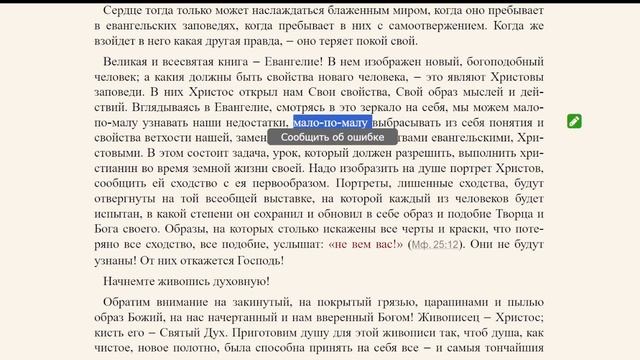 Сети вражие / Любовь к Богу и людям / Истинное покаяние - Письма свт. Игнатия Брянчанинова