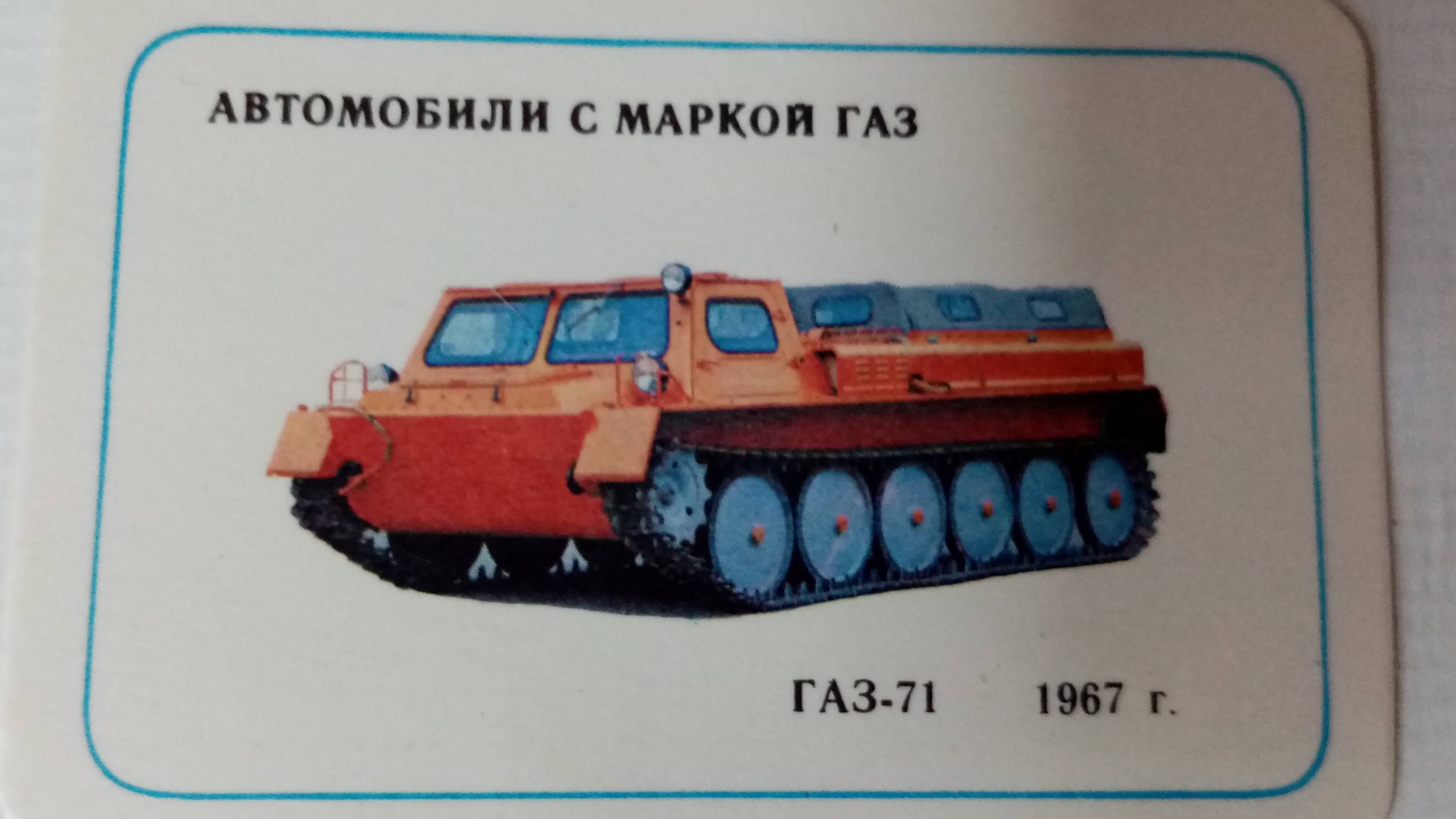 Серия календариков из СССР- "АВТОМОБИЛИ С МАРКОЙ ГАЗ". Год 1986.