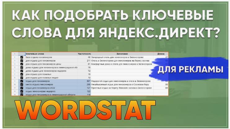 Магадан PRO v 2.3.133 Получение статистики показов для списка слов