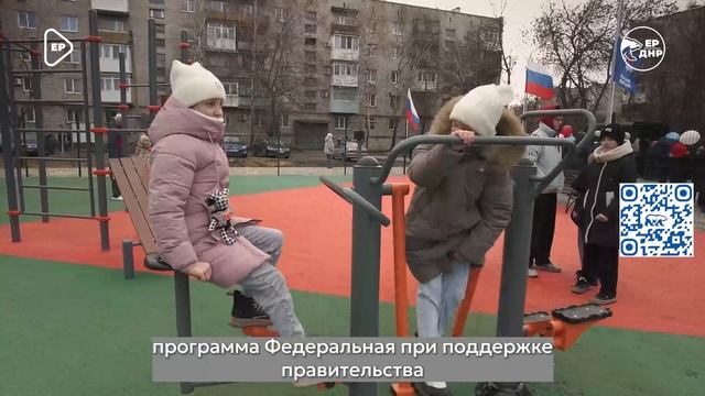 В Амвросиевке открыли площадку для отдыха и занятий спортом