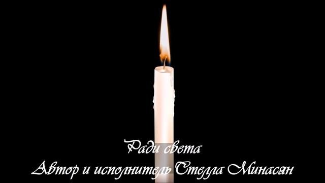 Ради света