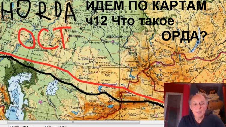 Идём по картам. Ч12 Что такое ОРДА?
