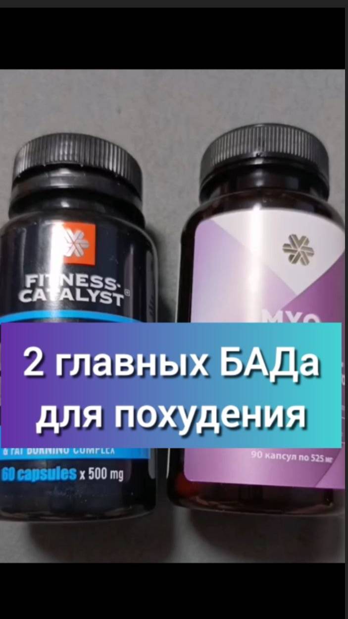 Бады для похудения обзор , часть 2