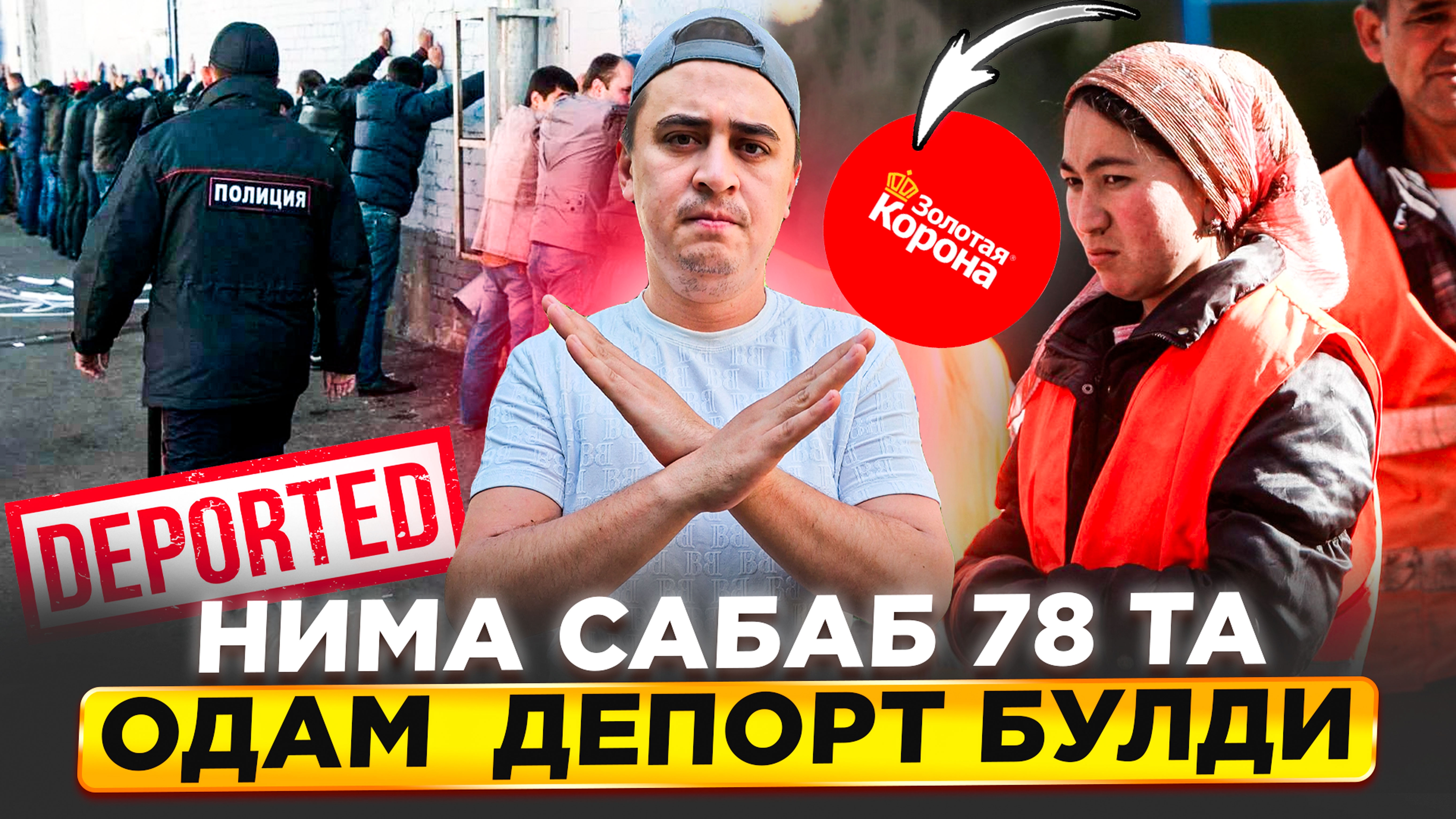 78 ТА ОДАМ ТАКДИРИ НИМА БУЛДИ