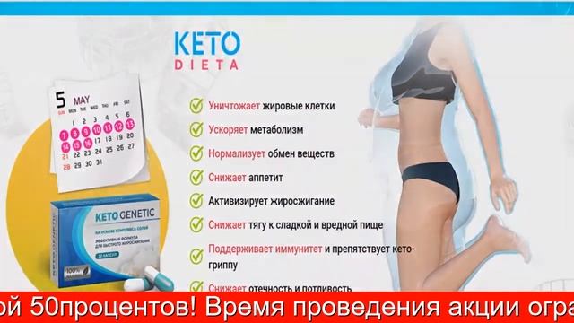 Keto Genetic Заказать - Keto Genetic Для Похудения Купить - Keto Genetic - Реальные Отзывы