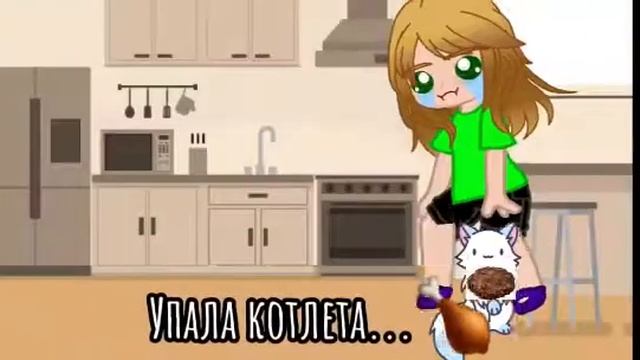 Плохая погодаа [ГАЧА КЛУБ МЕМЕ] Ч.О.