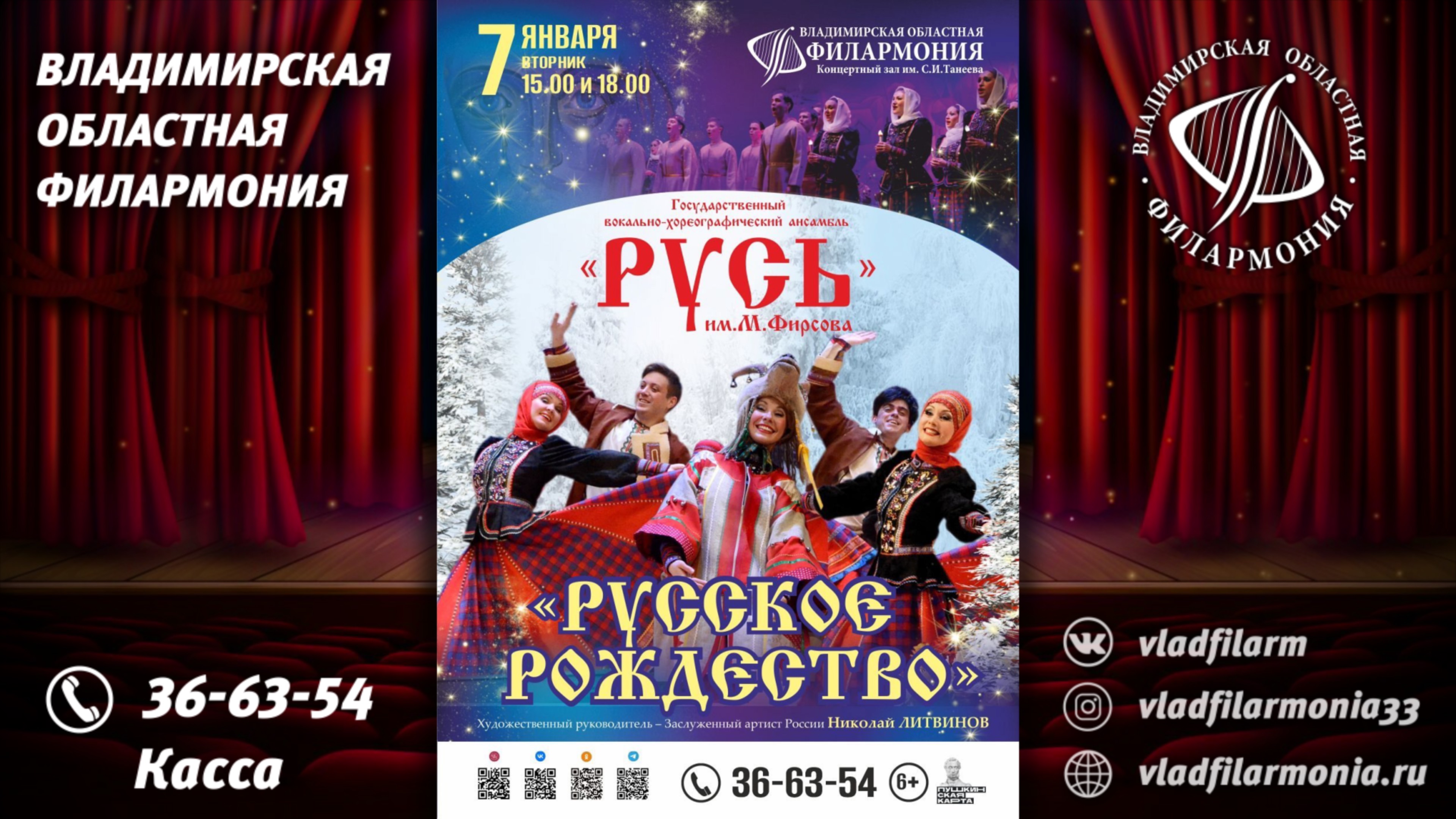 07.01.2025 - "Русское Рождество" - ГВХА "Русь"