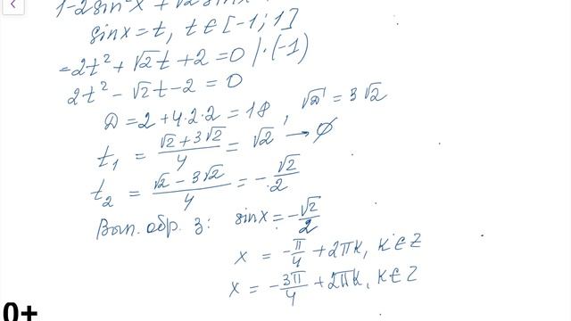 Тригонометрия. ЕГЭ по математике Профильный уровень. Часть 2 задание 13