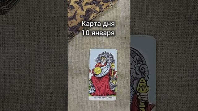 Карта дня 10 января