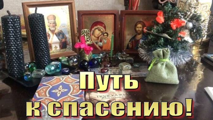 СПАСИТЕЛЬ РОДИЛСЯ СВЕТ НА ЗЕМЛЮ ПРОЛИЛСЯ! СПАСУСЬ И Я ( ИМЯ) ЧЕРЕЗ ИИСУСА ХРИСТА!