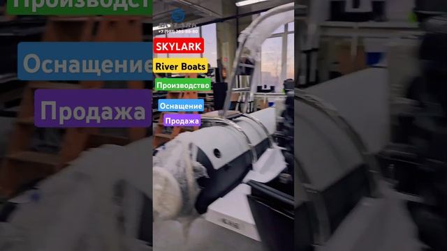 River Boats & SKYLARK Производство лодок ПВХ и рибов #riverboats #rbsservice #ribskylark