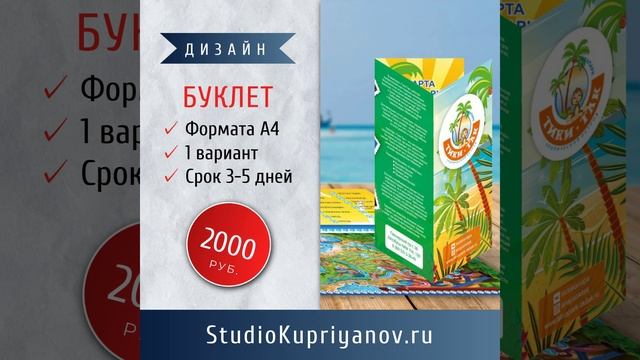 #дизайн #буклет #studiokupriyanov #анапа