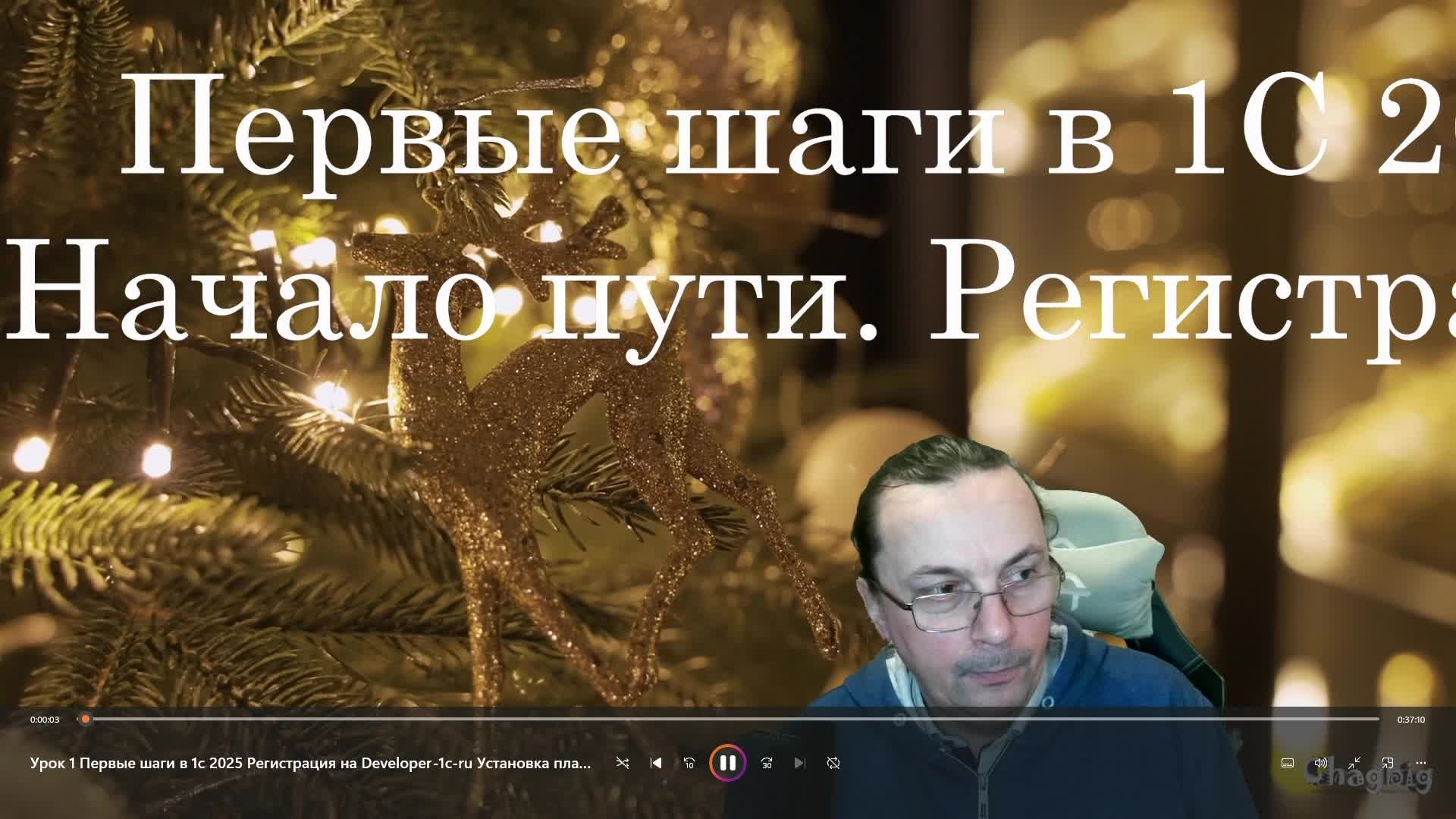 1 урок  Первые шаги в 1с 2025   Регистрация на developer-1c-ru Комьюнити лицензия  1с 8.3