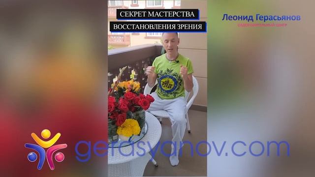 Секреты мастерства зрение