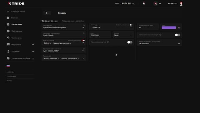 Добавление занятия в TRIDE