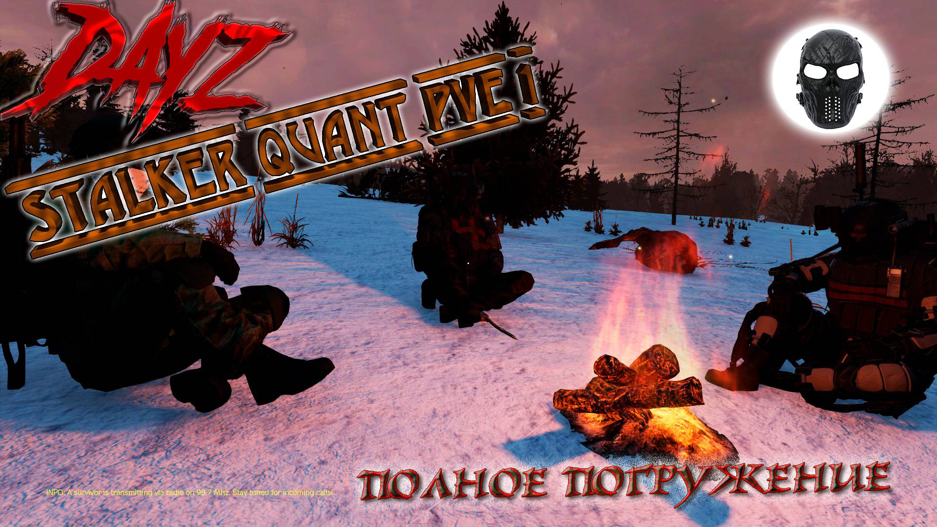 |DayZ|STALKER QUANT PVE 1|ПОЛНОЕ ПОГРУЖЕНИЕ|Часть 5|