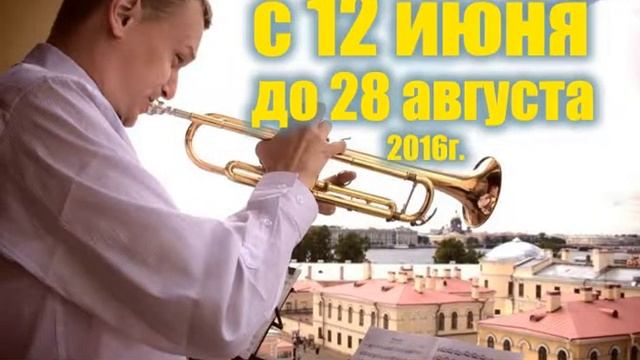 Воскресные мелодии в Петропавловской крепости 2016
