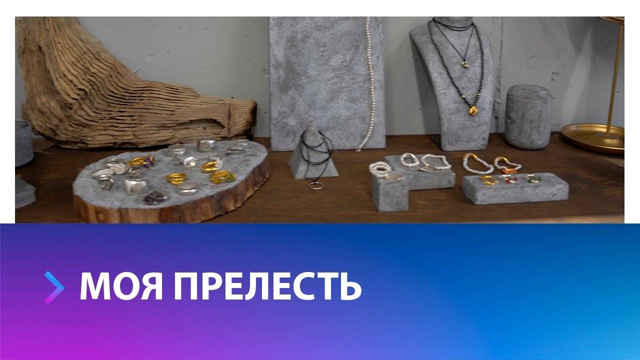 Как создают украшения?