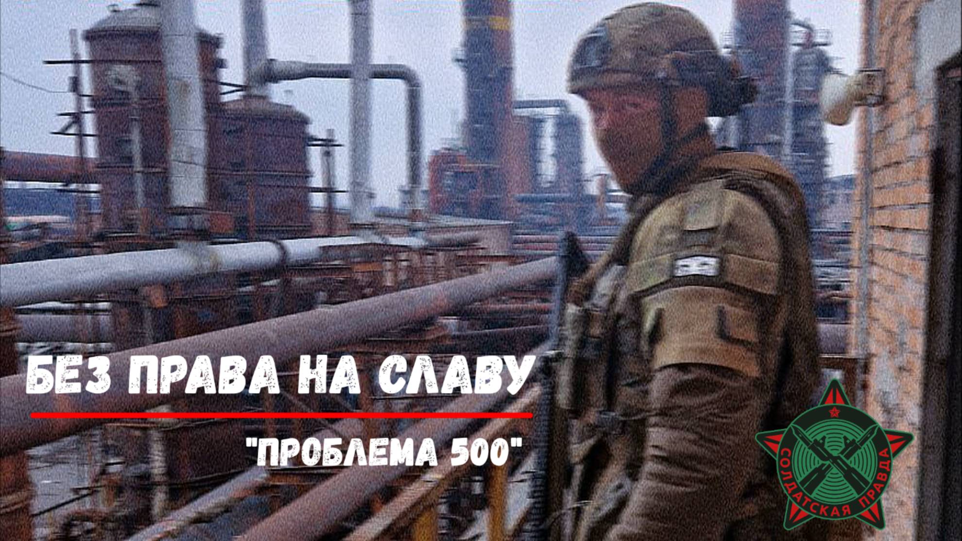 Доброволец Алексей Тарханов. БЕЗ ПРАВА НА СЛАВУ.