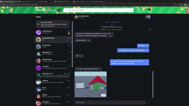 Чат с DED MOROZ3008 на Playerok - Google Chrome 2025-01-09 11-06-21