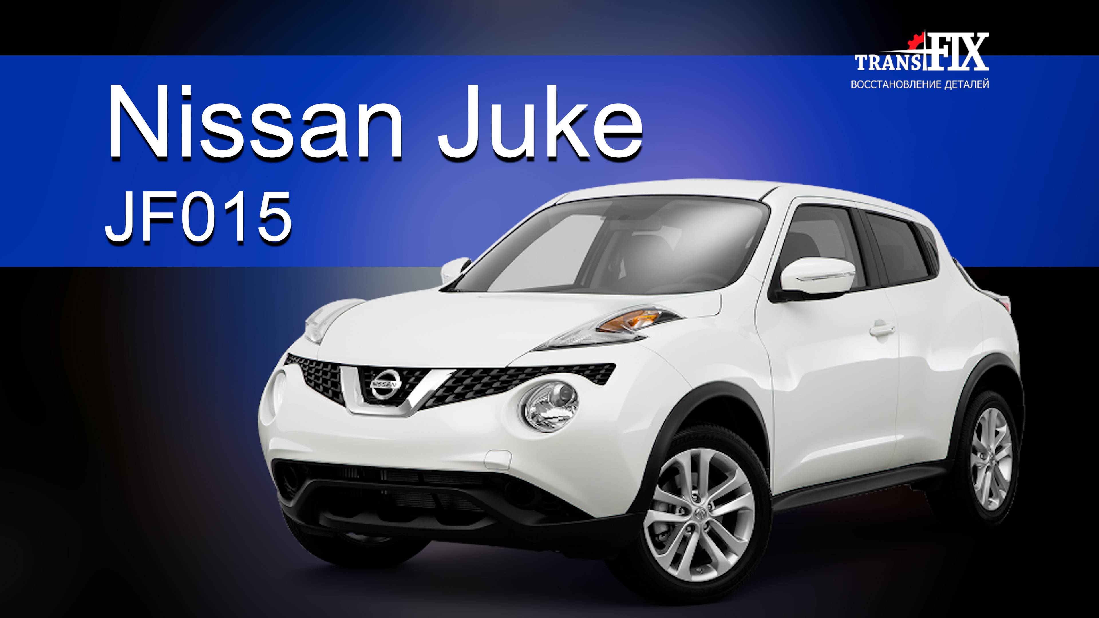 Отпилили жуку ногу. Нестандартная поломка гидротрансформатора JF015 Nissan Juke.