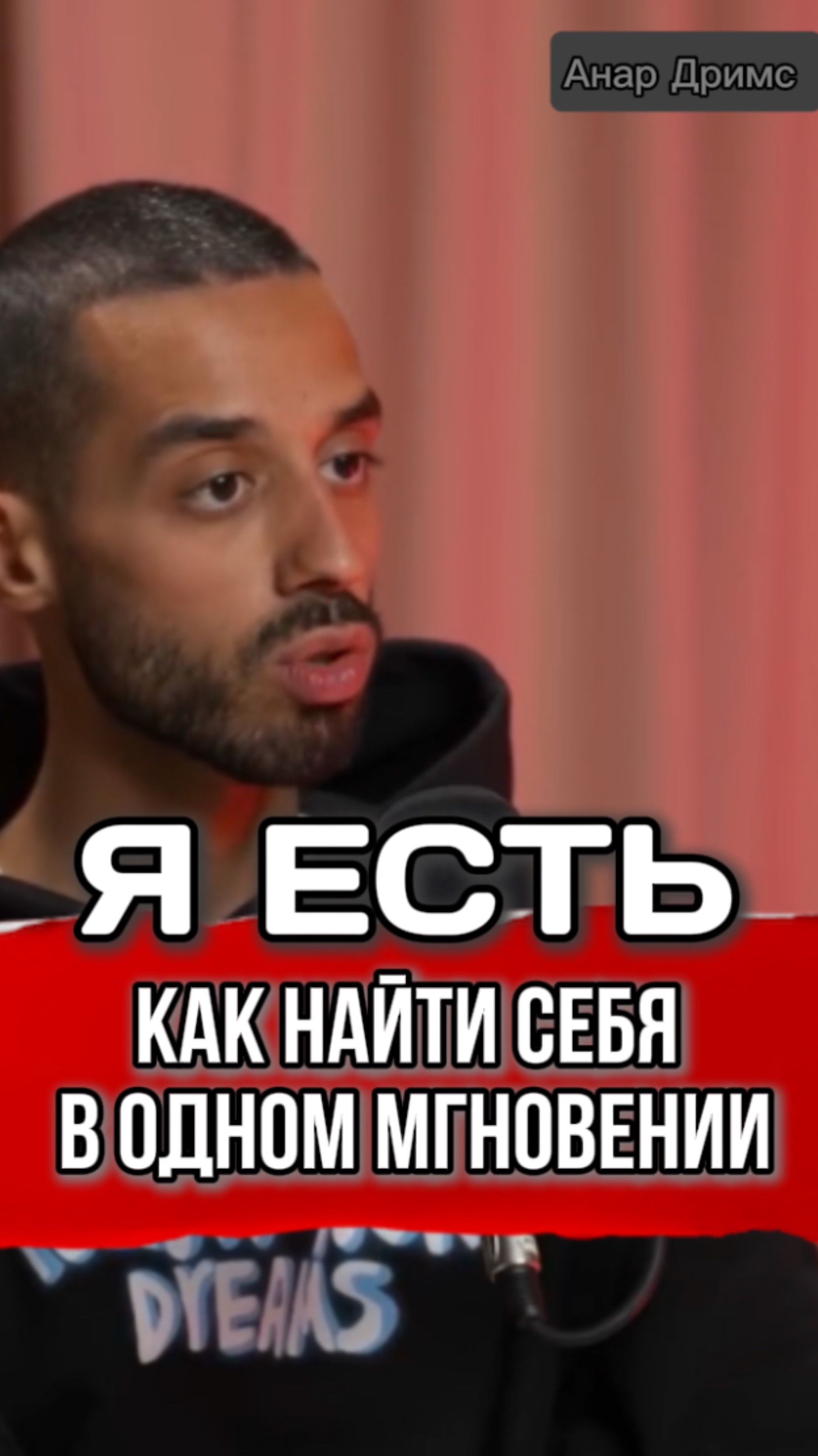 Минутный ИНСАЙТ: Что скрывается за простыми СЛОВАМИ #интервью #психология #просветление