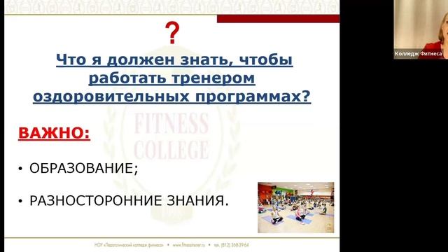 Как стать тренером оздоровительных направлений и ЛФК без медицинского образования? Выбор пути