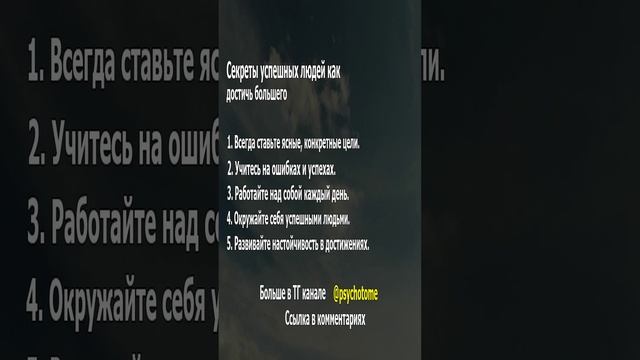 Секреты успешных людей - как достичь большего! #успех #мотивация #психология