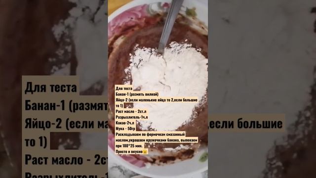 шоколадные банановые кексы.