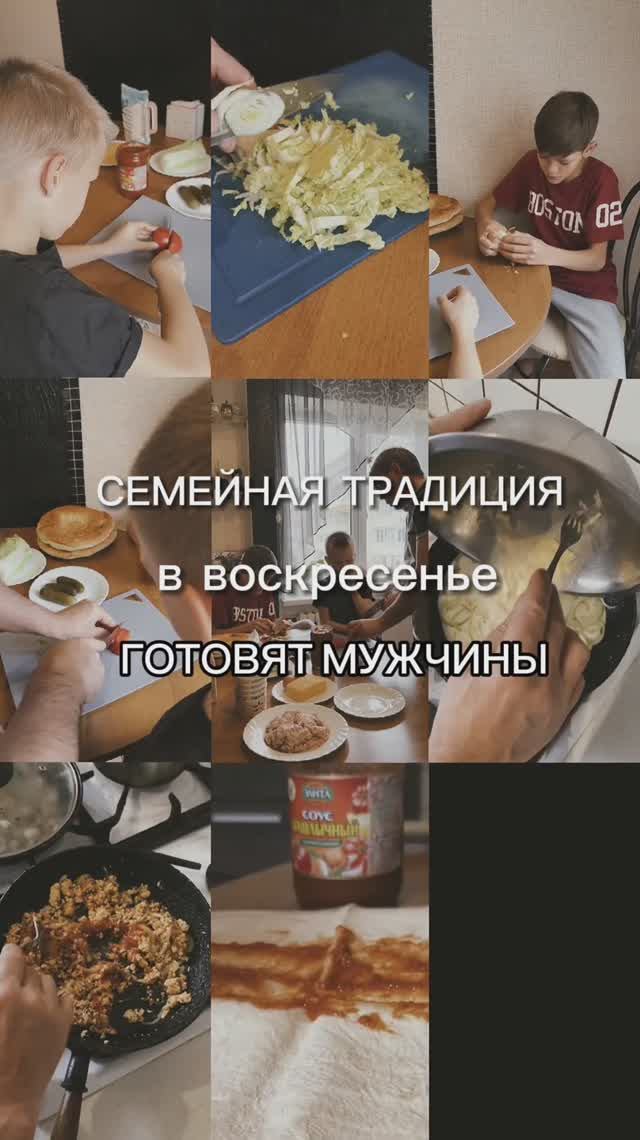 Семейная традиция