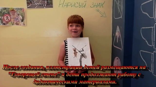 Испозьзование технологии говорящая стена в процессе ознакомления детей с ПДД