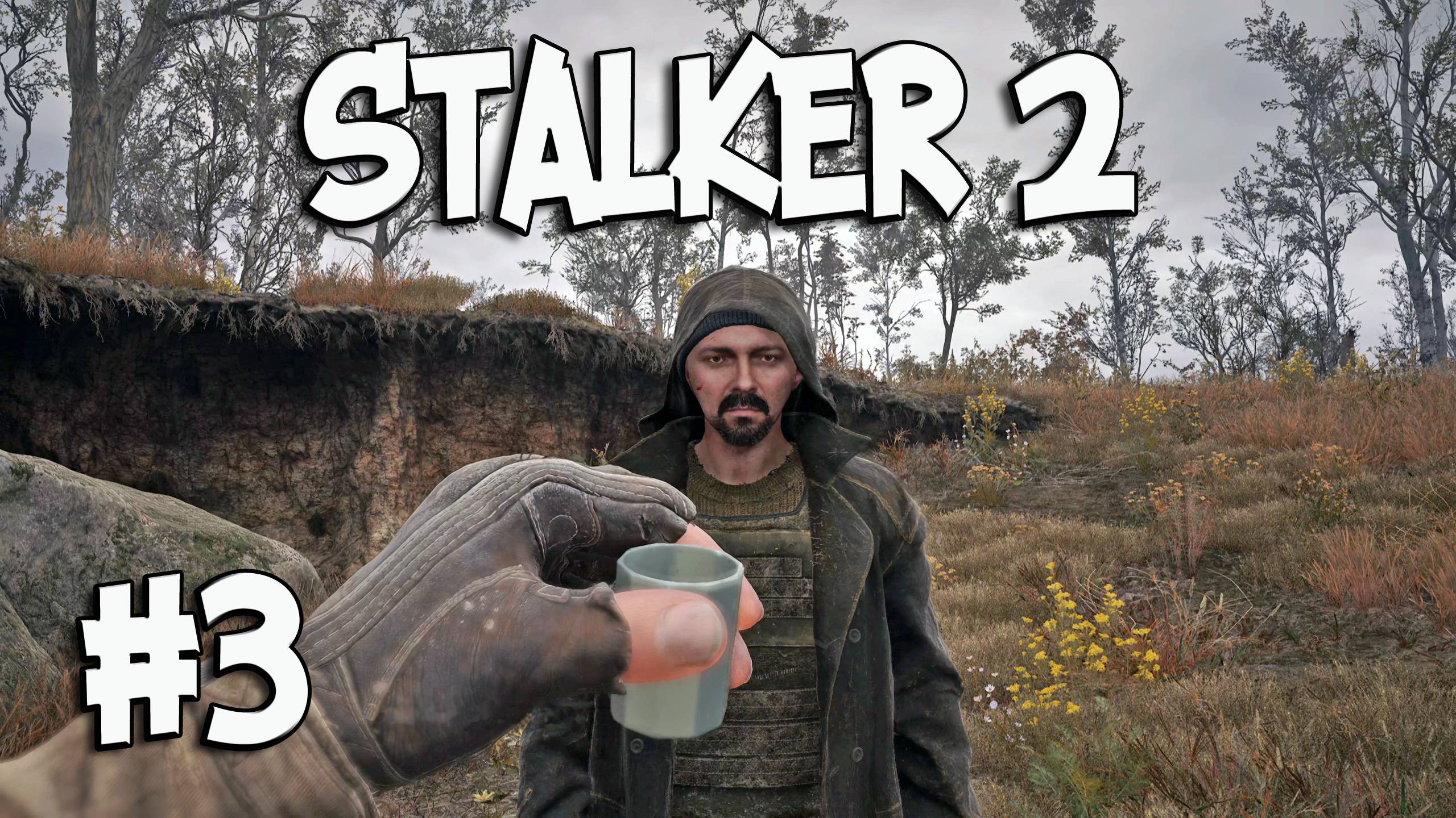 ПОМЯНЕМ КОСОГО (3) ► S.T.A.L.K.E.R. 2: Heart of Chornobyl